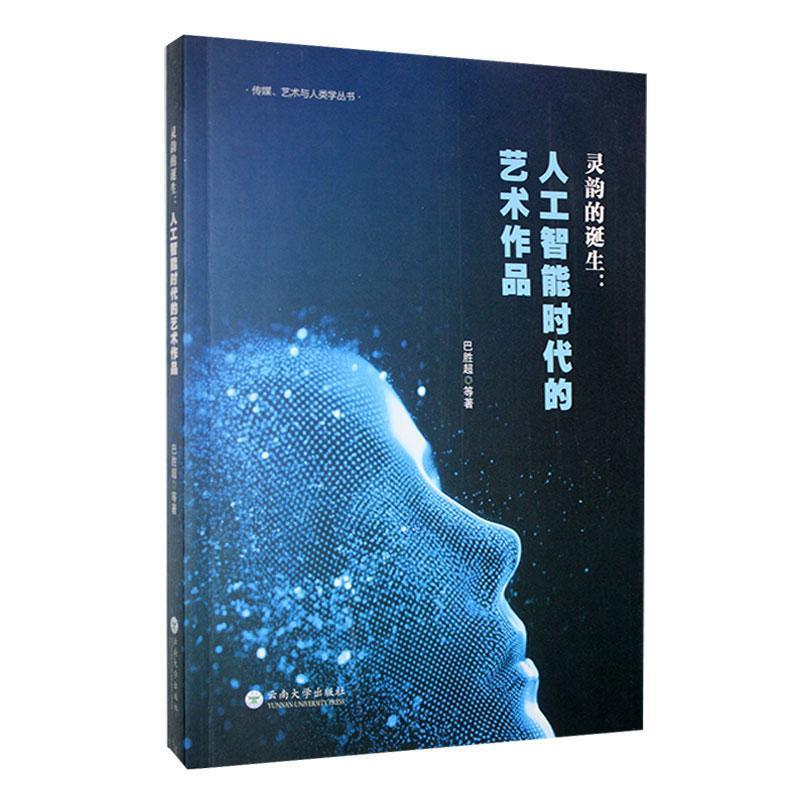 灵韵的诞生:人工智能时代的艺术作品