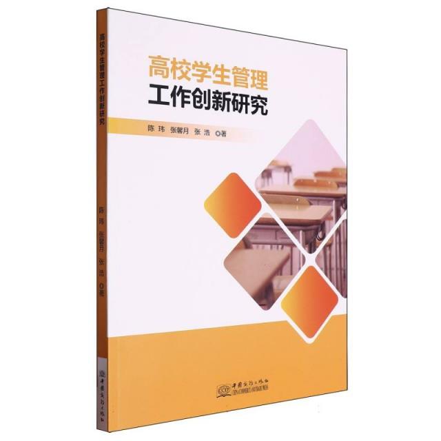 高校学生管理工作创新研究