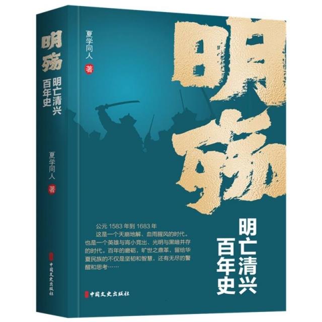 明殇:明亡清兴百年史