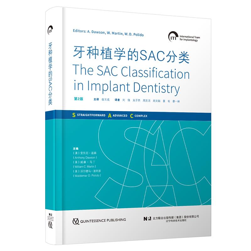 牙种植学的SAC分类