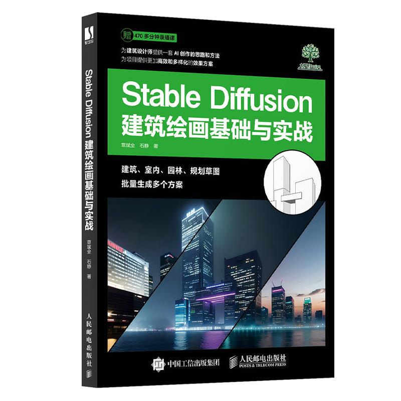 Stable Diffusion建筑绘画基础与实战