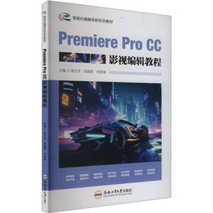 Premiere  Pro  CCӰӱ༭̳