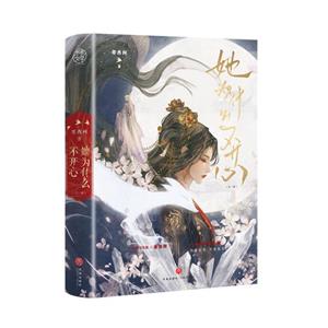 她為什么不開心(全2冊)