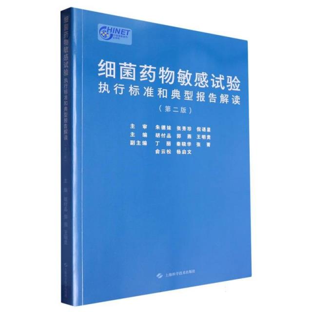 细菌药物敏感试验执行标准和典型报告解读