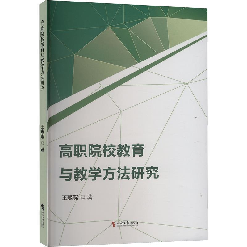 高职院校教育与教学方法研究