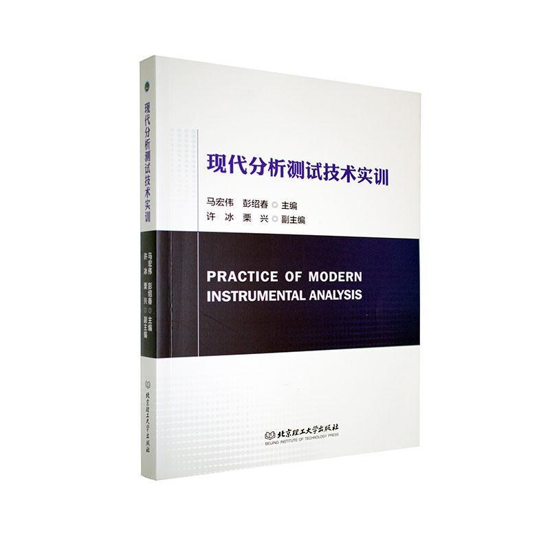 现代分析测试技术实训