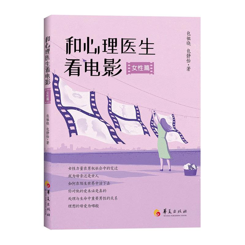 和心理医生看电影:女性篇