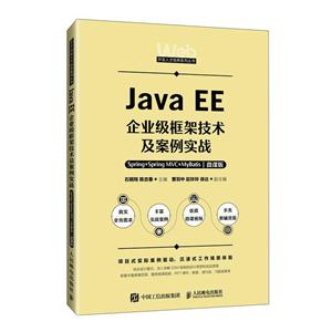 Java EEҵܼʵսSpring+Spring MVC+M