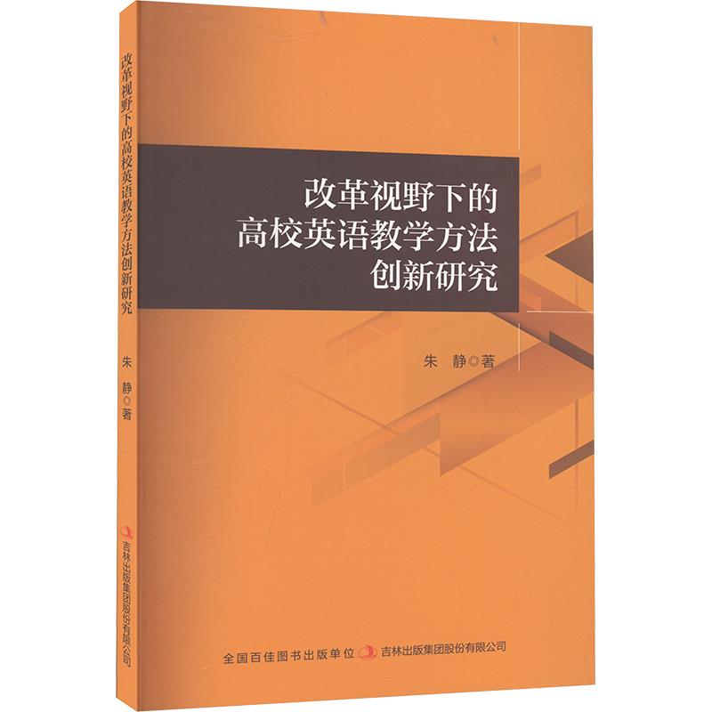 改革视野下的高校英语教学方法创新研究