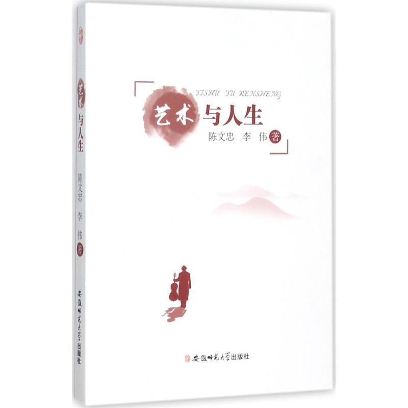 艺术与人生