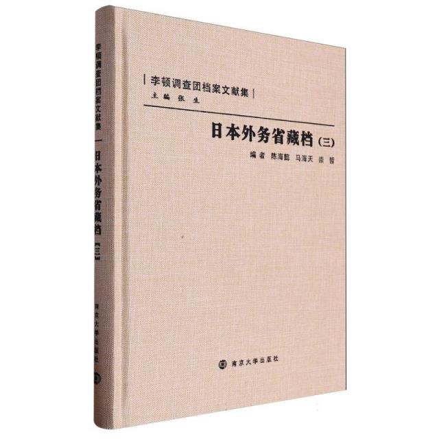 日本外务省藏档(三)