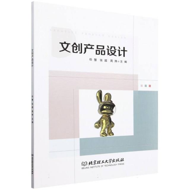 文创产品设计