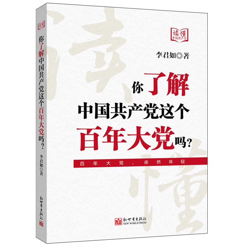 你了解中国共产党这个百年大党吗?