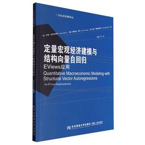 定量宏觀經濟建模與結構向量自回歸:EViews應用:an EViews implementation