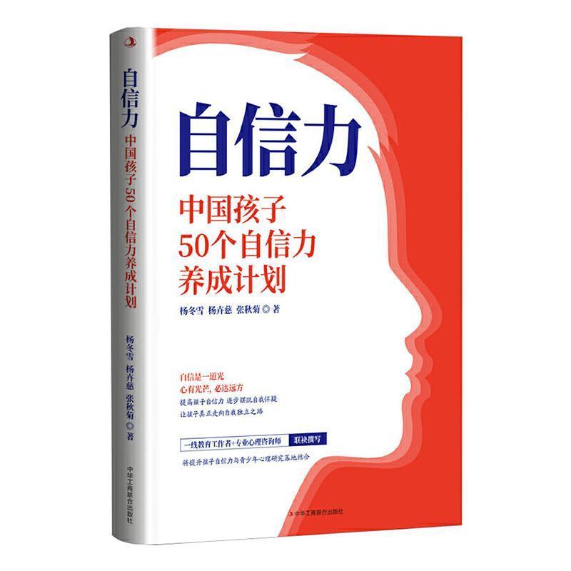 【社科】自信力:中国孩子50个自信力养成计划