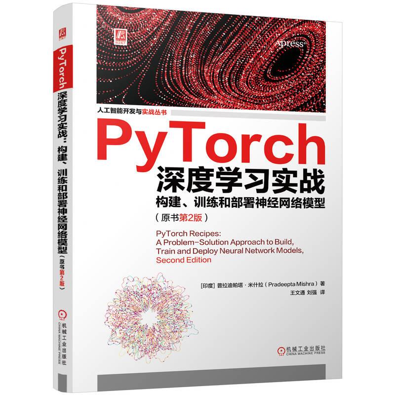 PYTORCH深度学习实战:构建、训练和部署神经网络模型(原书第2版)