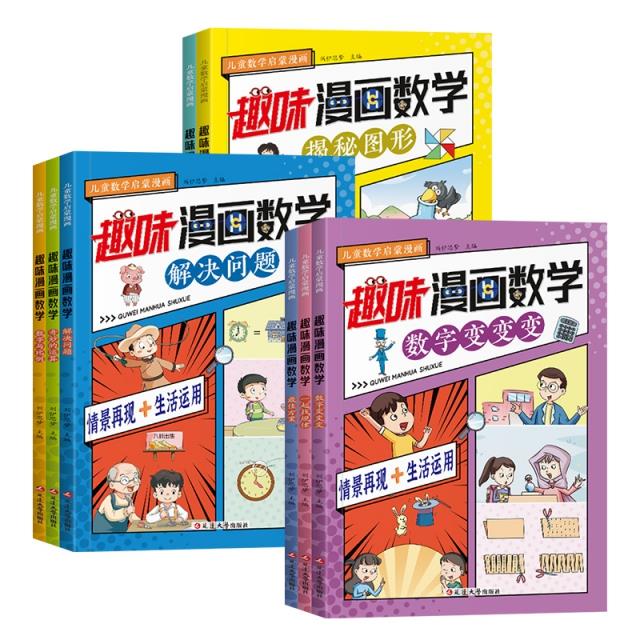 趣味漫画数学