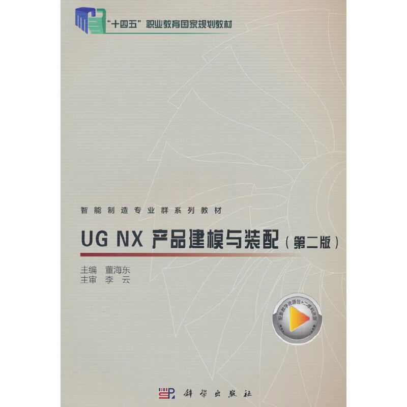 UG NX 产品建模与装配