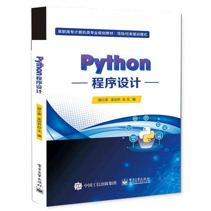 Python语言程序设计