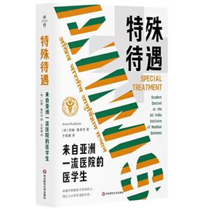 特殊待遇 來自亞洲一流醫(yī)院的醫(yī)學(xué)生