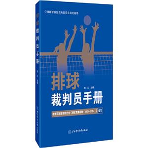 排球裁判員手冊