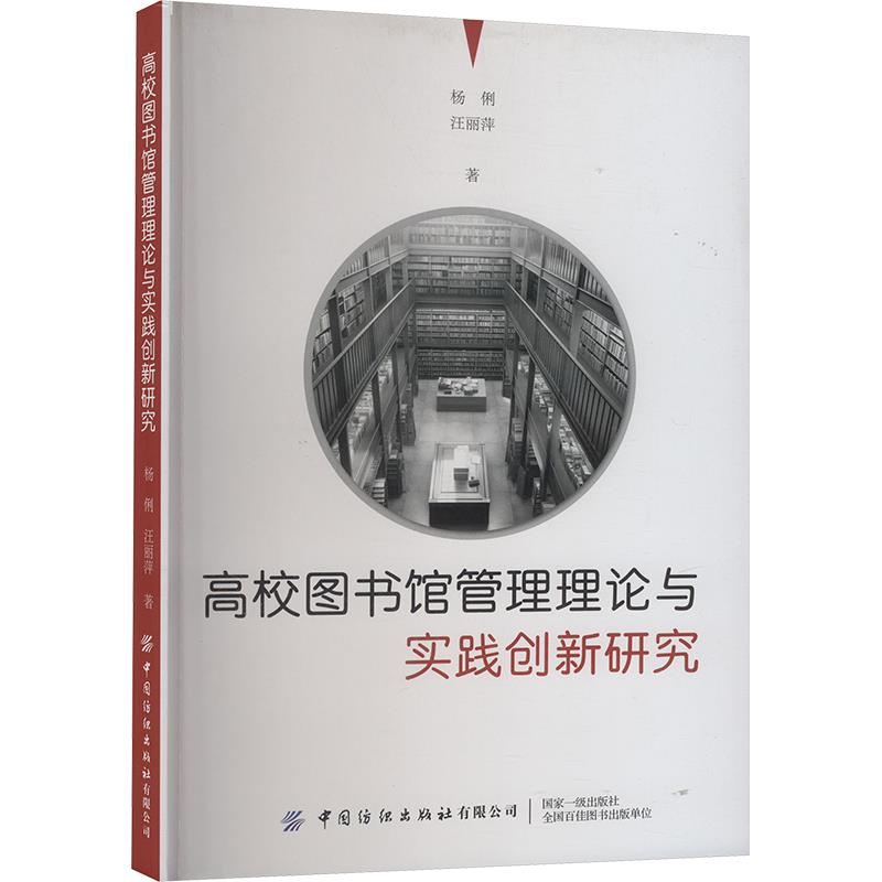 高校图书馆管理理论与实践创新研究