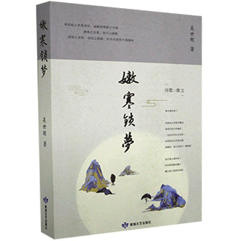 嫩寒锁梦