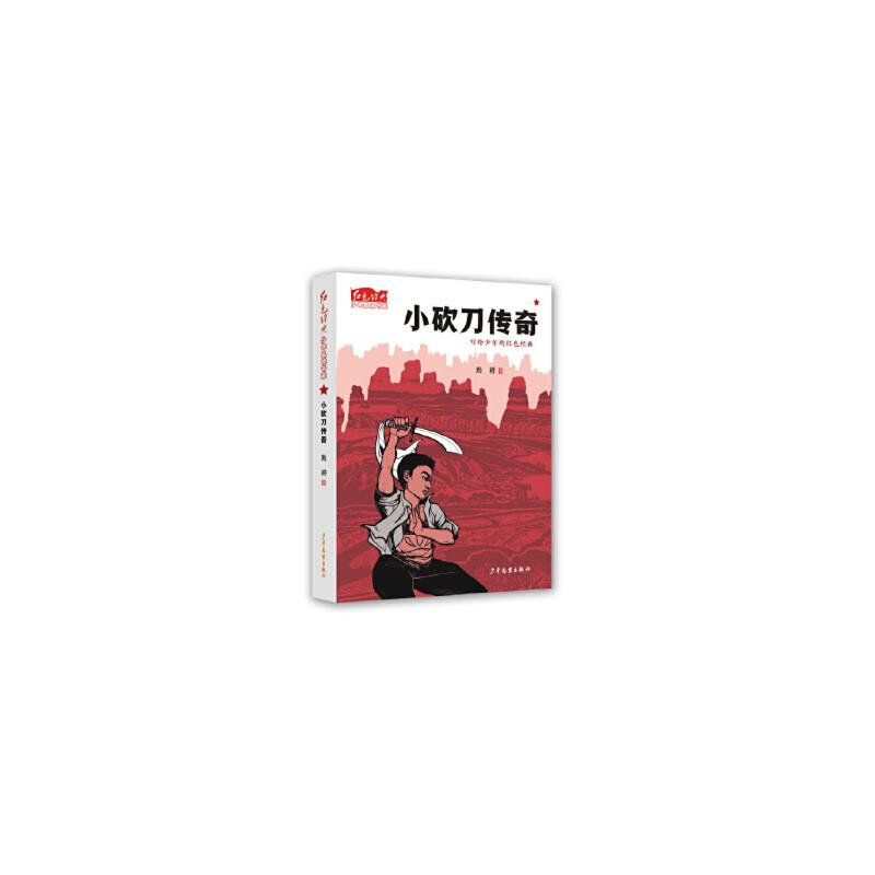 小砍刀传奇