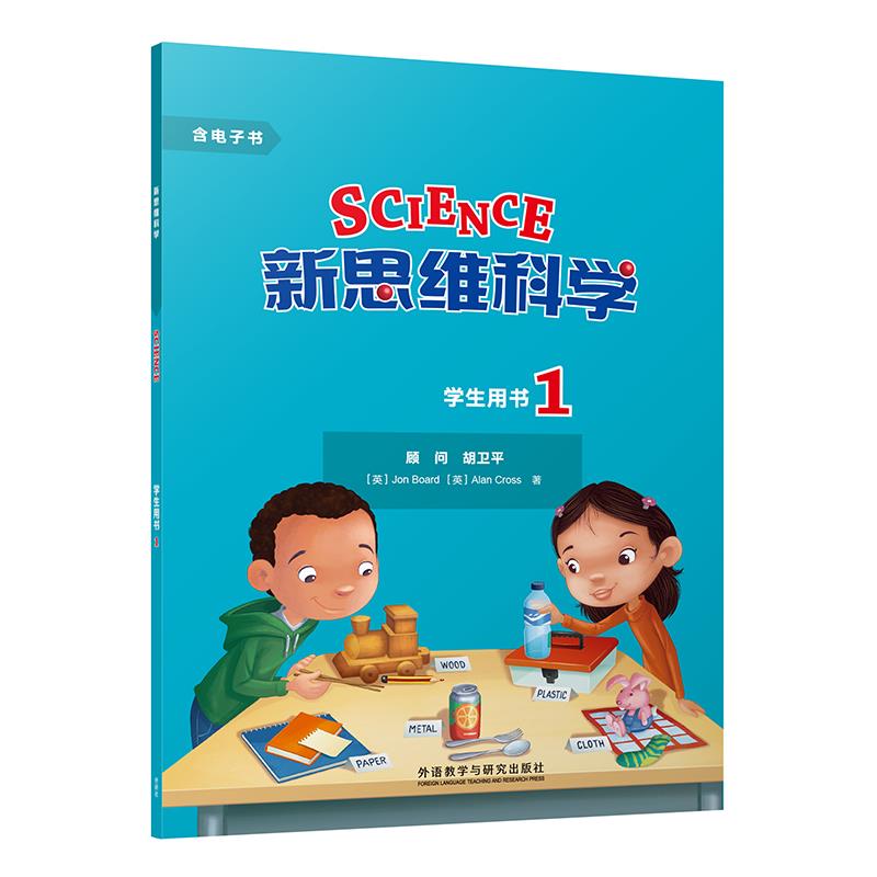 新思维科学.学生用书.1