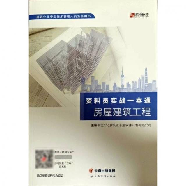 资料员实战一本通房屋建筑工程