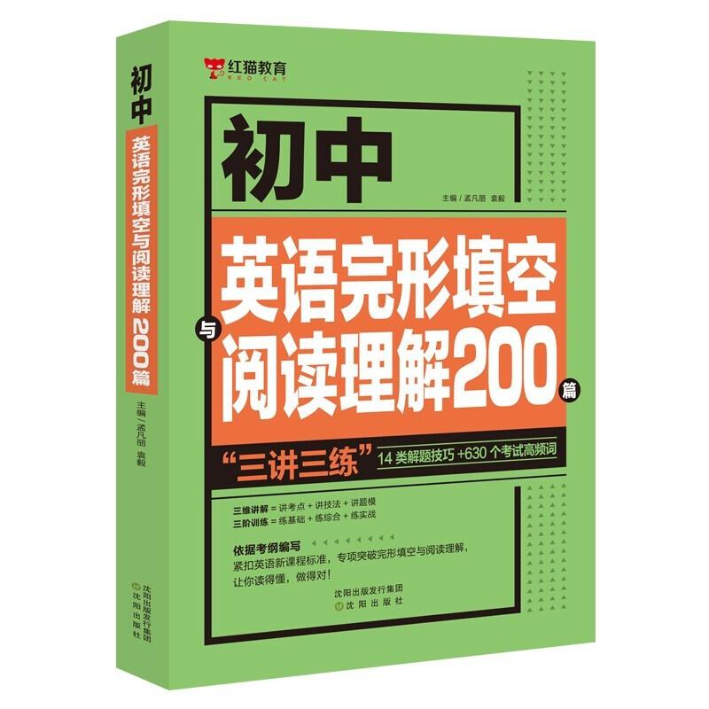 初中英语完形填空与阅读理解200篇