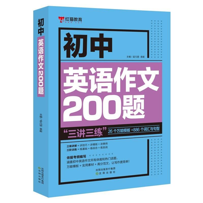 初中英语作文200题