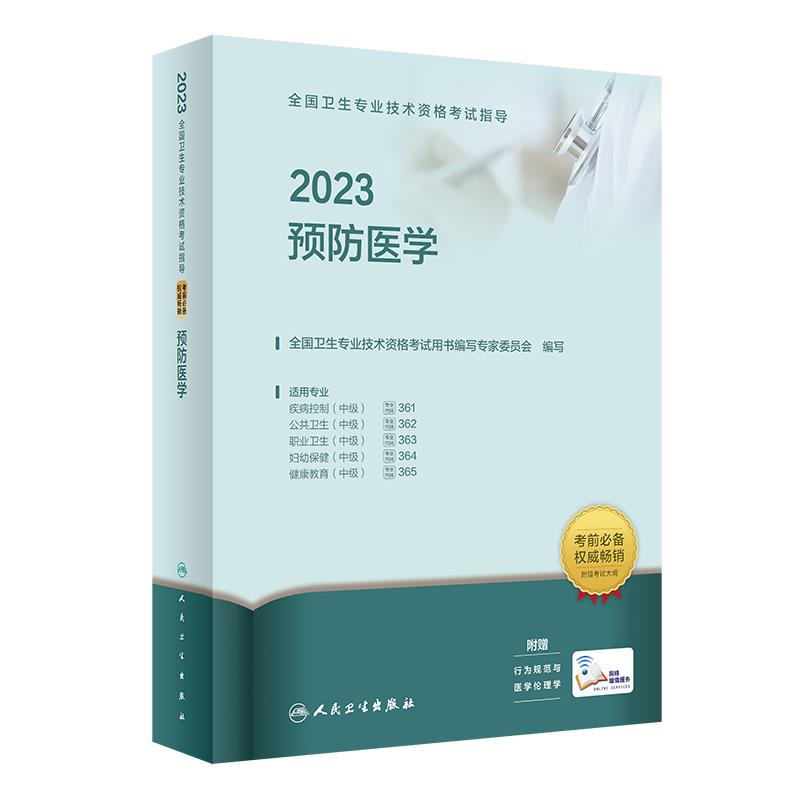 2023预防医学