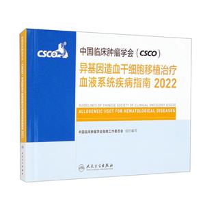 ЇR[W(CSCO)ѪɼֲίѪҺϵy(tng)ָ2022