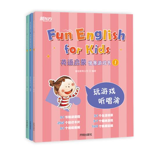 英语启蒙情景游戏书趣味技能书 幼小衔接幼升小3-6岁幼儿英语启蒙入门自然拼读口语听说