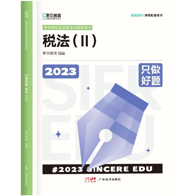 税法 2023