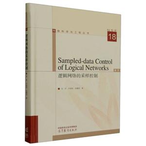 SAMPLED-DATA CONTROL OF LOGICAL NETWORKS(߼Ĳ,Ӣİ)