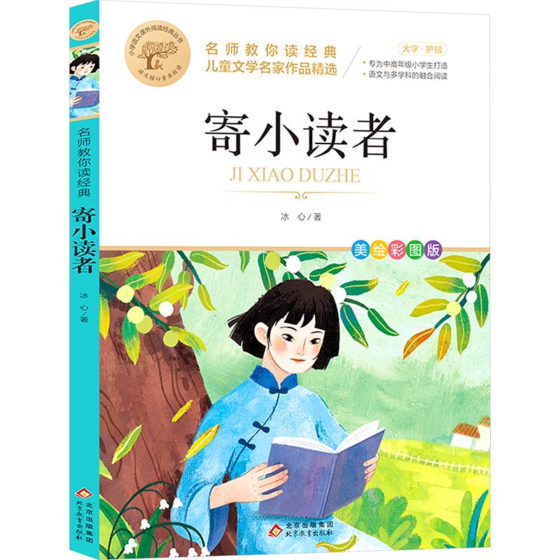 寄小读者