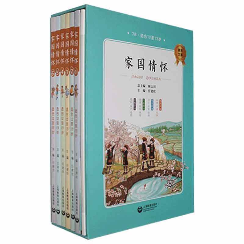 国家情怀:适合12-13岁(全6册)(2023年推荐目录)