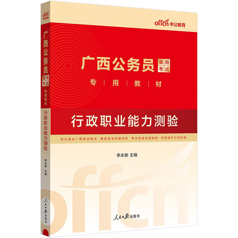行政职业能力测验