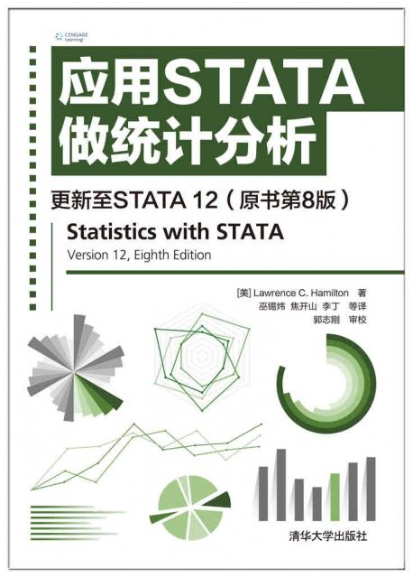 应用STATA做统计分析 更新至STATA 12 (原书第8版)