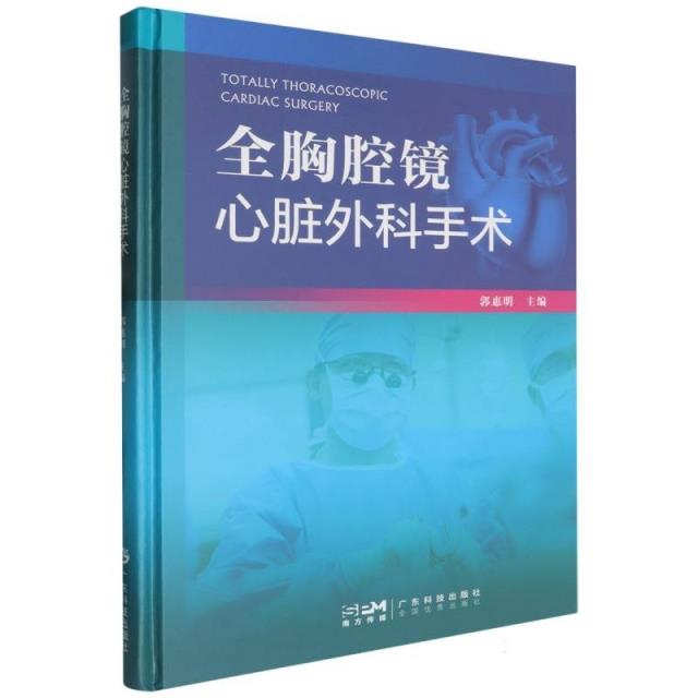 全胸腔镜心脏外科手术