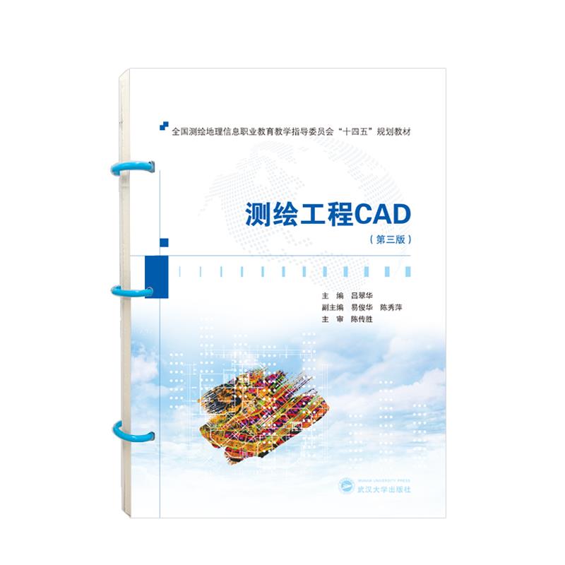 测绘工程CAD