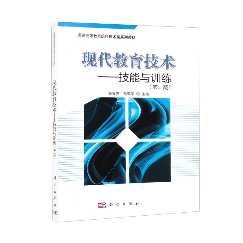 现代教育技术——技能与训练