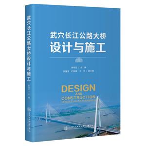 武穴長(zhǎng)江公路大橋設(shè)計(jì)與施工