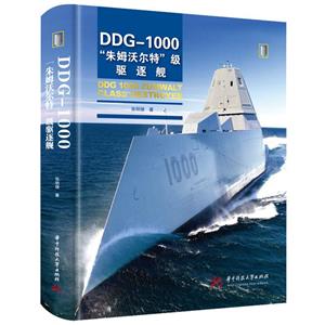 DDG-1000ķ֠ءŞ