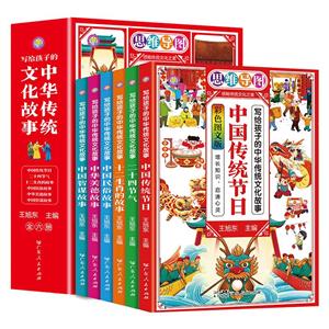 寫給孩子的中華文化傳統文化故事(全6冊)