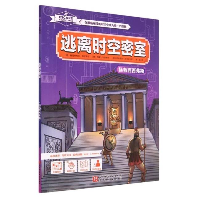 逃离时空密室:拯救西西弗斯