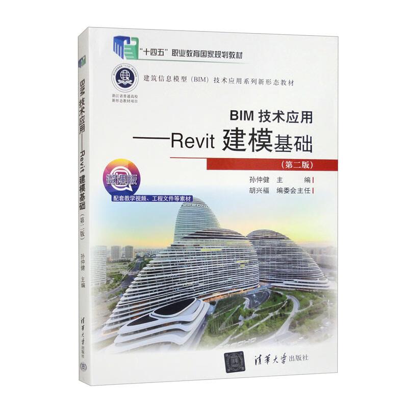 BIM技术应用:Revit建模基础