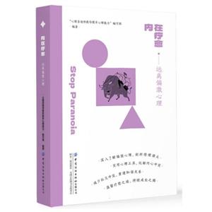 內(nèi)在療愈:遠(yuǎn)離偏激心理